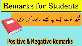 How to write remarks for students notebook|notebook remarks from teacher|English Hut