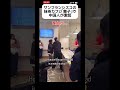 【でた】サンフランシスコで中国人男性が激怒 #shorts