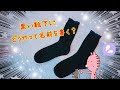 黒い靴下に名前を書く方法✏️