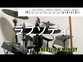 ラプソディ[THE YELLOW MONKEY]高校生が叩いてみた