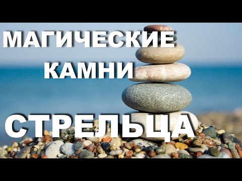 Видео: Цветя талисмани от зодия Стрелец