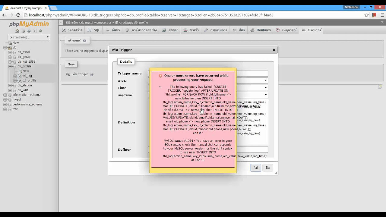 สร้างฐานข้อมูล phpmyadmin  New  สร้าง Trigger บนฐานข้อมูล MySQL ด้วย phpMyadmin
