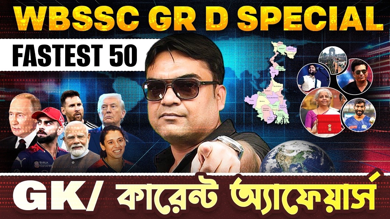 WBSSC GR-D Special | Fastest 50 GK & Current Affairs | WBPSC Wallah