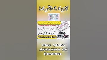 How to Download Vehicle Registration Card & Book Excise 2025 | Car & Motorcycle / Vehicle Smart card
