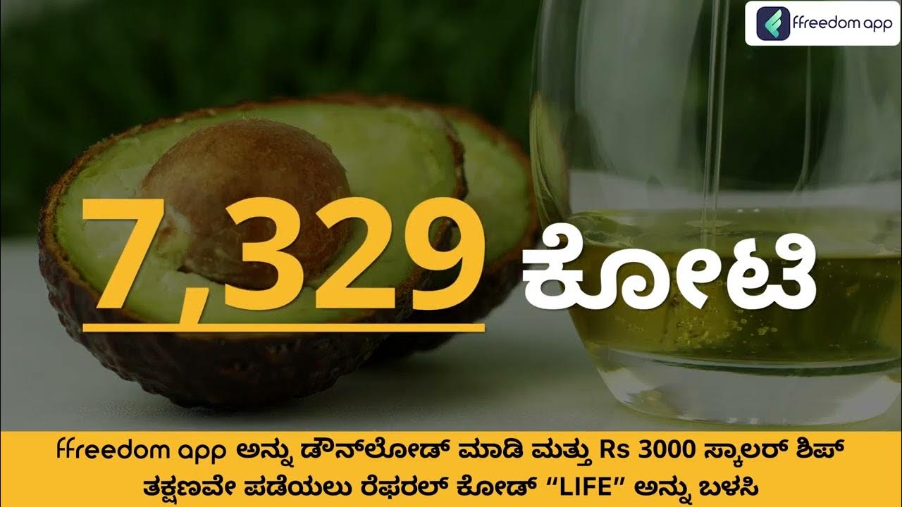 Butter Fruit Farming Course Trailer in Kannada ffreedom app YouTube