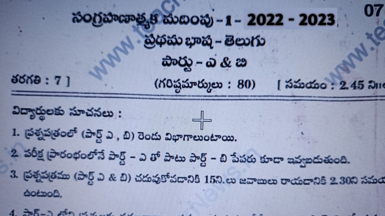 essay 1 exam paper telugu