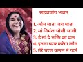 Sahajyoga bhajans by sahaj world global family