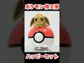 ハッピーセット ポケモン 第2弾 6種 2026/8/14~ Japanese McDonalds happy meal toys Pokemon 食玩 マクドナルド