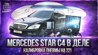 : Mercedes star diagnosis c4  
