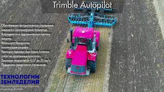 Trimble - Технологии точного земледелия