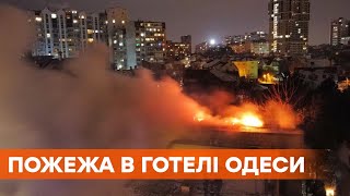 Люди выпрыгивали из окон. Пожар в Одессе - горел отель у моря