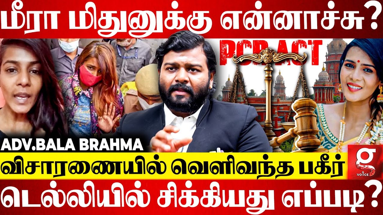 🔴Bigg Boss Meera Mithun-க்கு என்னாச்சு?😱உண்மையிலயே மனநிலை பாதிப்பு?😮| Brahma balasubramaniam Report