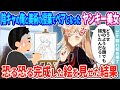 【2ch馴れ初め】陰キャの俺とヤンキー美女が美術の授業でペアに→描きかけの絵を恐る恐る見せた結果…