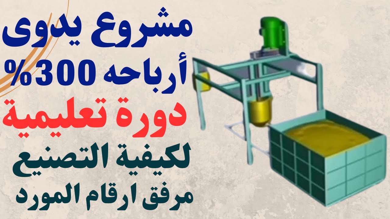 🛠️ مشروع صناعة الإسفنج المرن 💡 فكرة مربحة تحقق أرباحًا ذهبية 💰✨