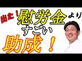 慰労金5万円より凄い事業！新型コロナウィルス緊急対策支援事業を地域包括支援センター長解説