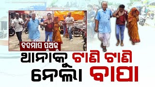 Bhadrak | Elderly man punishes his son after knowing truth about his second marriage
