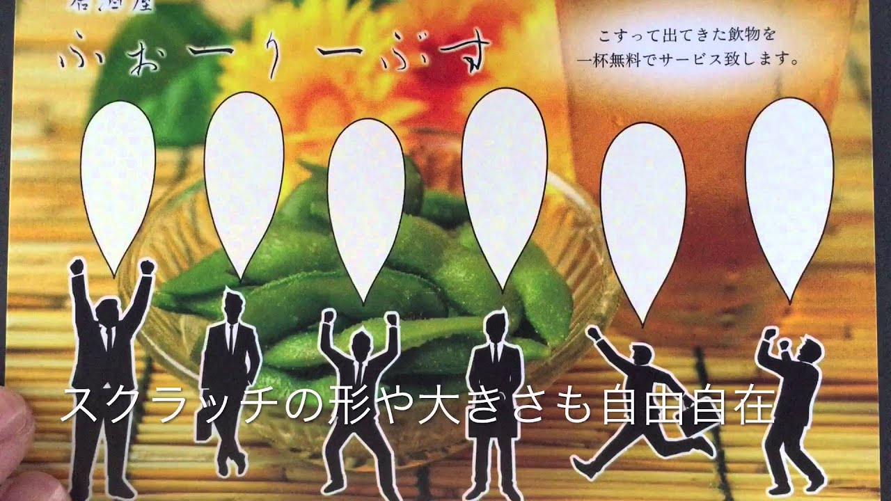 スクラッチ王 | スクラッチカード制作・スクラッチ印刷 | 販促品の格安制作 | Four Leaves