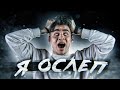 24 ЧАСА БЕЗ ЗРЕНИЯ, чтобы ВЫЖИТЬ челлендж