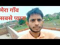 my village ❤❤beautifull #Dhuran gupta vlogs