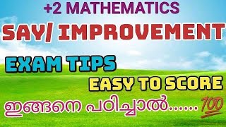  2 MATHEMATICS SAY/IMPROVEMENT EXAM SPECIAL//EXAM TIPS//WHAT TO STUDY//HOW TO STUDY//വിജയം 100 %