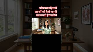 अधेड़ उम्र की महिलाएं मासूम लड़कों को अपना शिकार बनाती हैं जानिये ?? #maturewomen #darkpsychology #