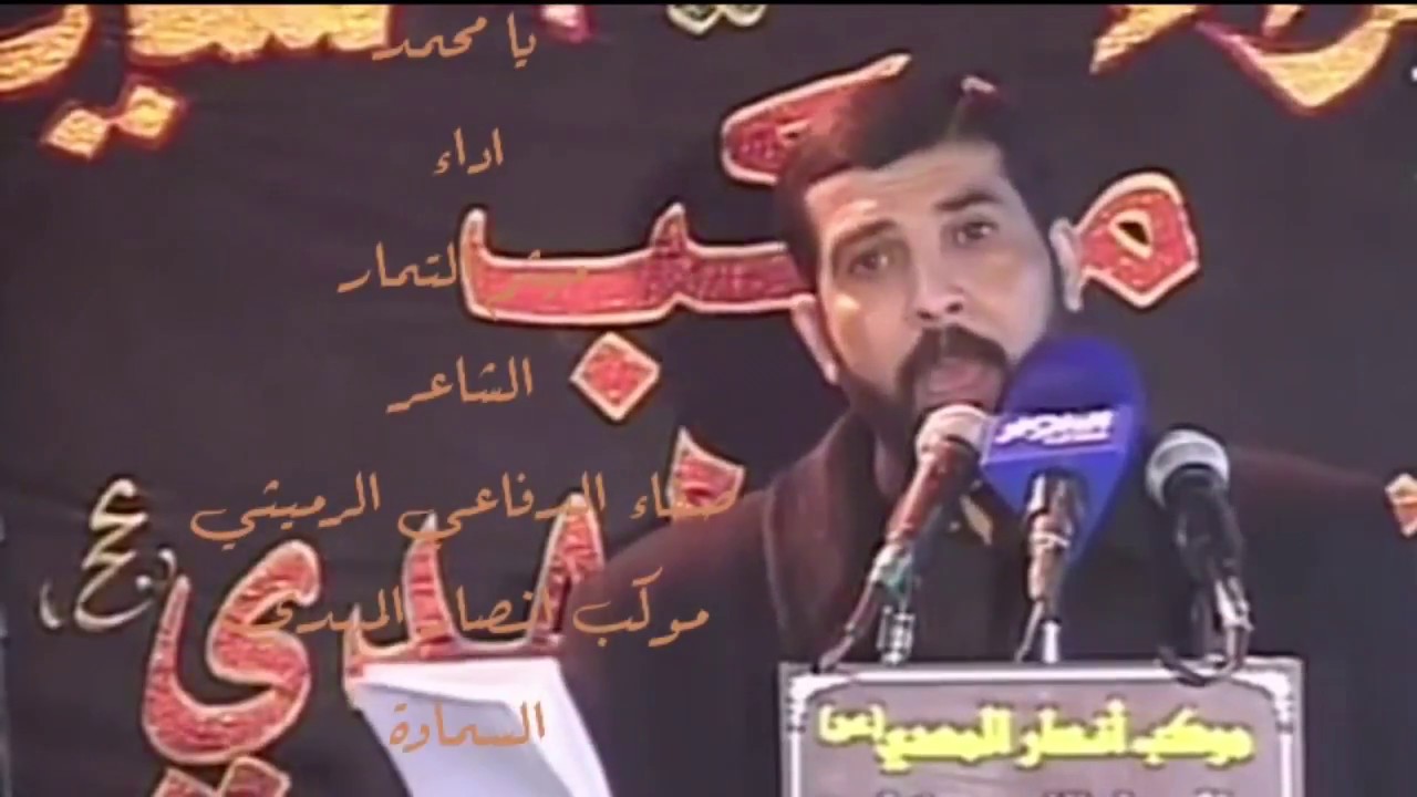 ملا ميثم التمار قصيدة يامحمد-وفاة النبي محمد (ص)