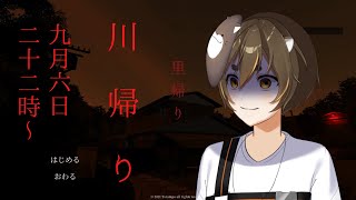 【里帰り】川帰り／【バイオハザードリベレーション２】急遽続き【＃2】【@kawakemono_kotsume】