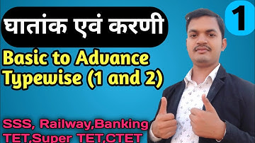 घातांक एवं करणी ।।Surds And Indices part 1।।By Praveen Sir
