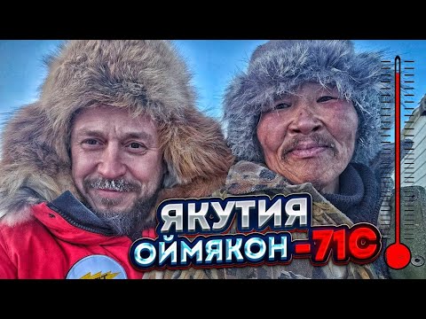 ЯКУТИЯ ОЙМЯКОН / САМЫЙ ХОЛОДНЫЙ ГОРОД В МИРЕ 1 серия