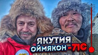 ЯКУТИЯ ОЙМЯКОН / САМЫЙ ХОЛОДНЫЙ ГОРОД В МИРЕ 1 серия