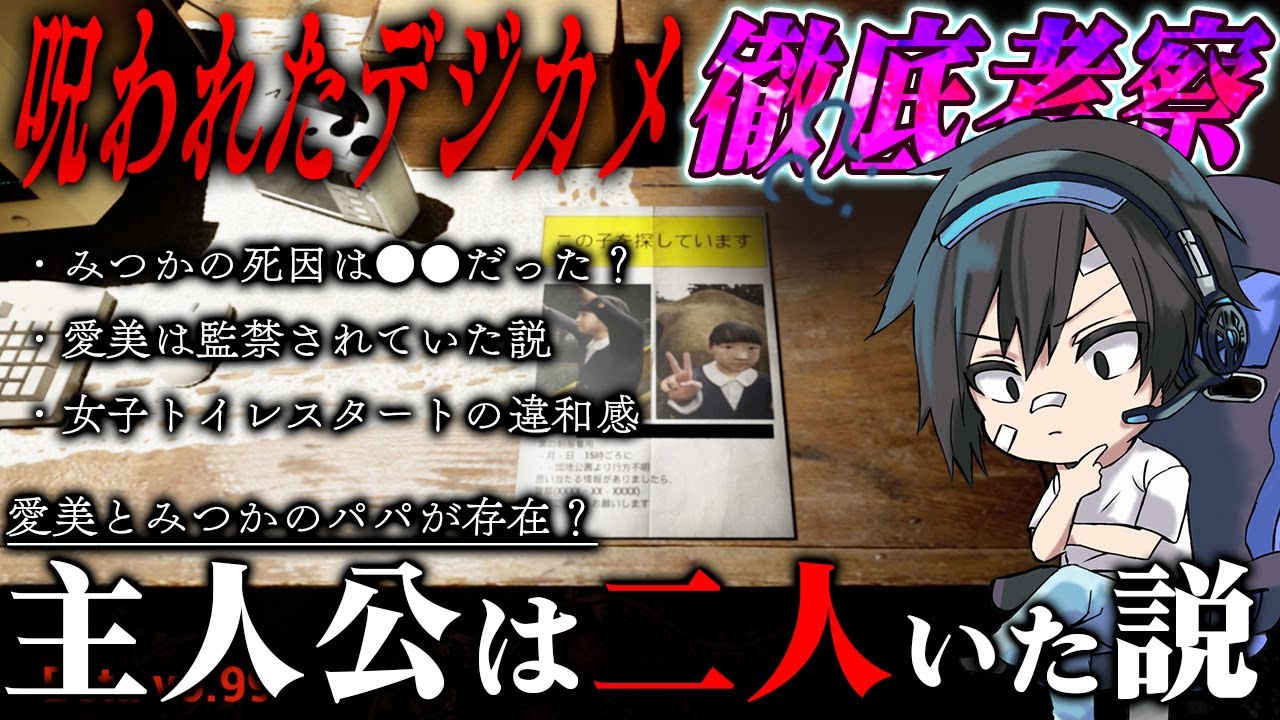 【呪われたデジカメ】徹底考察#2 あの女性の正体とは？検証したら驚きの事実で椅子から転げ落ちた/Chilla’s Art/検証/ホラー
