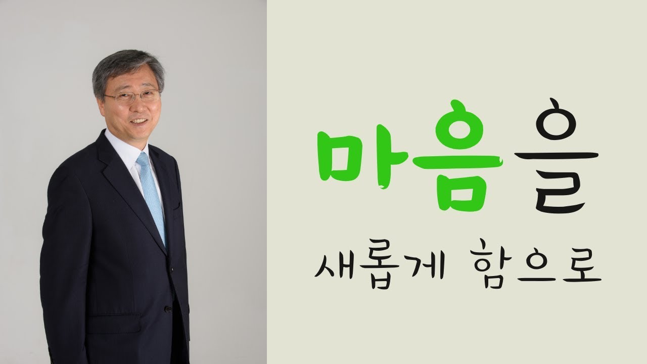 마음을 새롭게 함으로 변화를 받으라 - 유기성 목사 설교 선한목자교회 : 갓피플TV