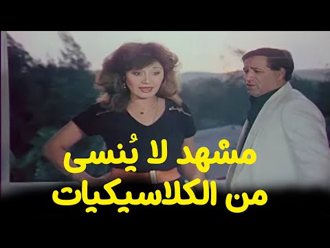 الاحتياط واجب مشهد لا ي نسى من الكلاسيكيات المصرية القديمة 