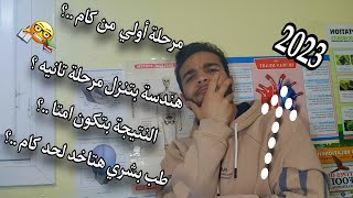 تنسيق ثانوية عامة 2023