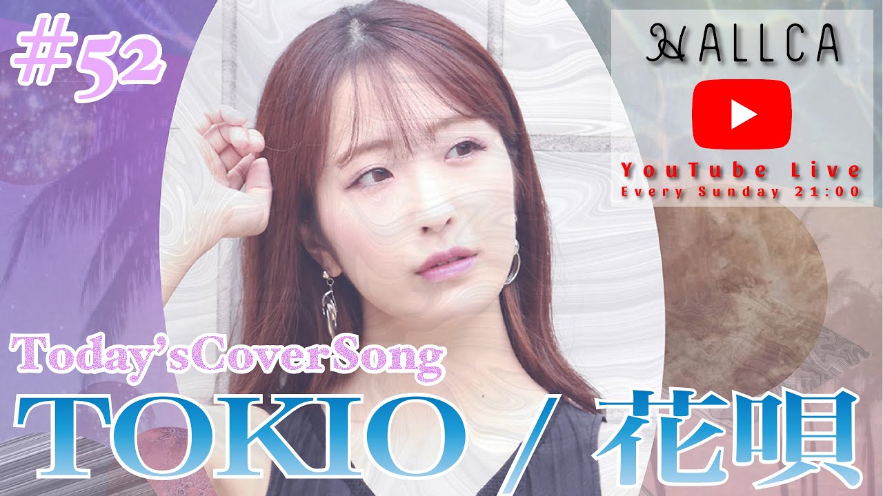 Hallca Youtube Live 52 Today S Coversong Tokio 花唄 Youtube
