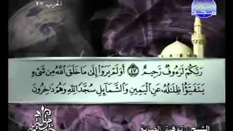 الجزء الرابع عشر (14) من القرآن الكريم بصوت الشيخ توفيق الصائغ
