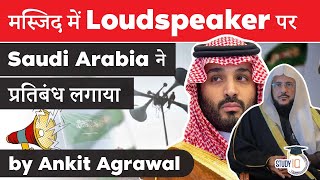 Saudi Arabia restricts use of loudspeakers in mosque - What is the law in India on loudspeakers?