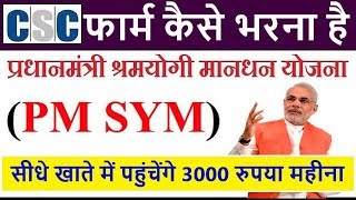 PMSYM ONLINE APPLY || PMSYM के लिए ऑनलाइन आवेदन कैसे करें और ₹3000 की महीना कैसे मिलेगाBy HINDIWORLD
