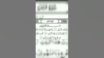 سورة قريش