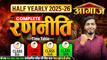 🔴RBSE Class 9th, 10th, 11th, 12th Half Yearly Paper 2025-26 | 🎯Full Study Plan + Time Table
