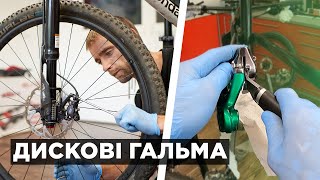 Гідравлічні гальма | Як замінити колодки та налаштувати