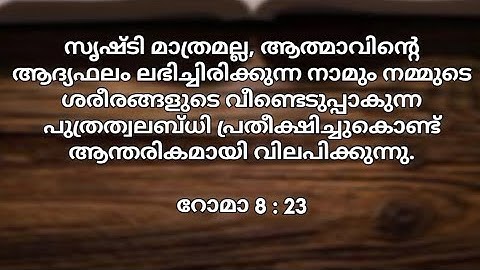 ഭൗതികരായി ജീവിക്കാതെ ആത്മീയതോട് കൂടി ജീവിക്കുക... | DAILY BIBLE THOUGHTS