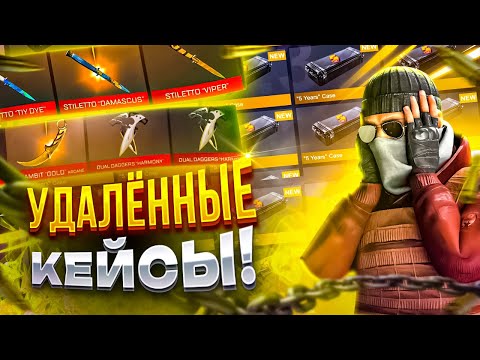 БАТЛ УДАЛЕННЫХ КЕЙСОВ! RICKS vs BERSER! ВЫ НЕ ПОВЕРИТЕ ЧТО МЫ ВЫБИЛИ!