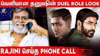 Thanks For Your Call Thalaivaaa Rajini-ன Call-கக Karthik Subbaraj-ன Reaction Mahaan