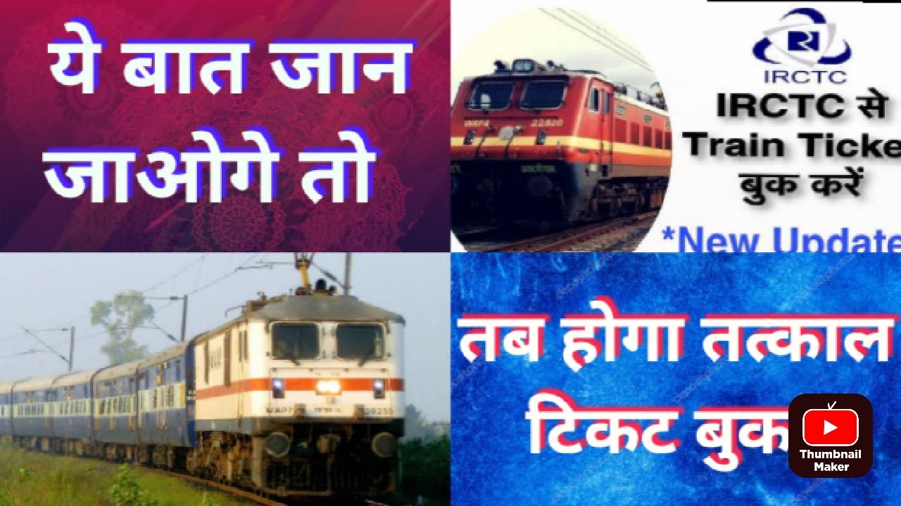 Tatkal ticket booking all problem costomize YouTube