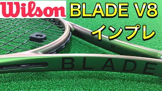 【テニス】Wilson BLADEインプレッション