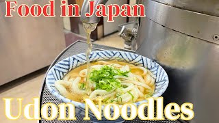 讃岐うどん🇯🇵Old Style Udon and Tempura Restaurant. | Japan