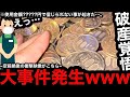 破産覚悟 手が震えちゃう 大事件発生ww500円入れ続けたらこうなりました メダルゲーム 後編 破産覚悟 手が震えちゃう 大事件発生ww500円入れ続けたらこうなりました メダルゲーム 後編