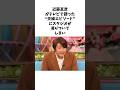 近藤真彦のヤバすぎるエピソード雑学#shorts #芸人