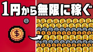 ギャンブルで時給1,000,000,000円稼ぐゲーム